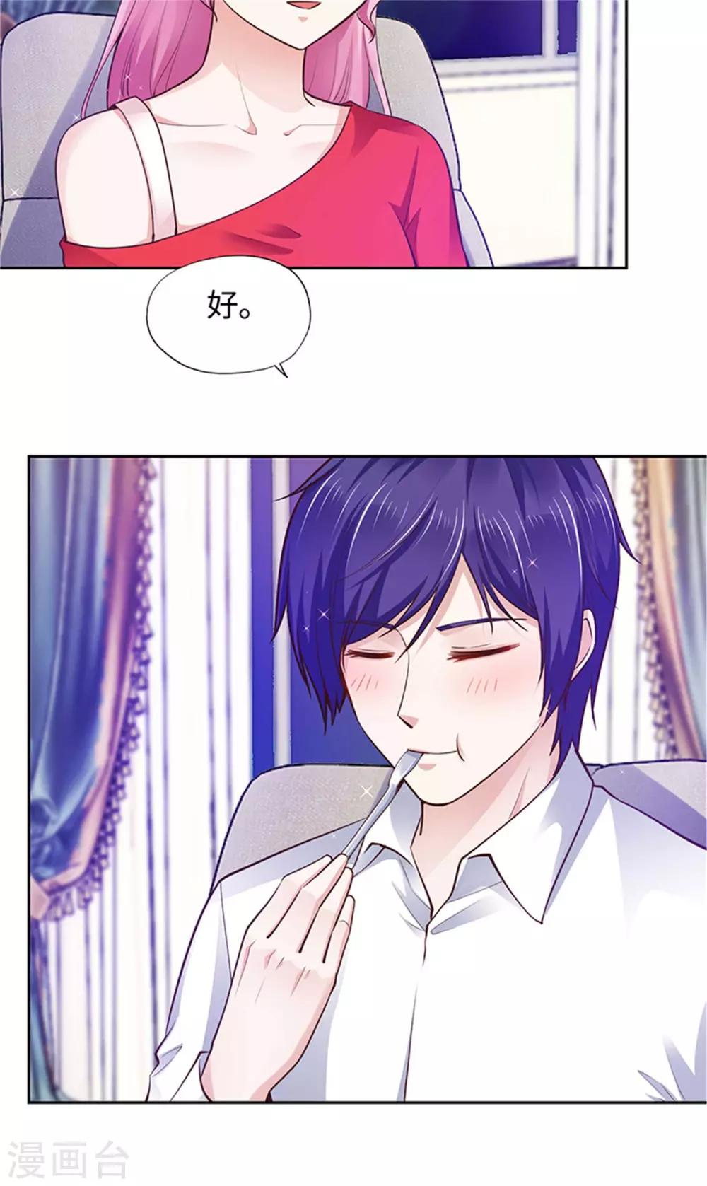 《陆少的暖婚新妻》第92话 第17页