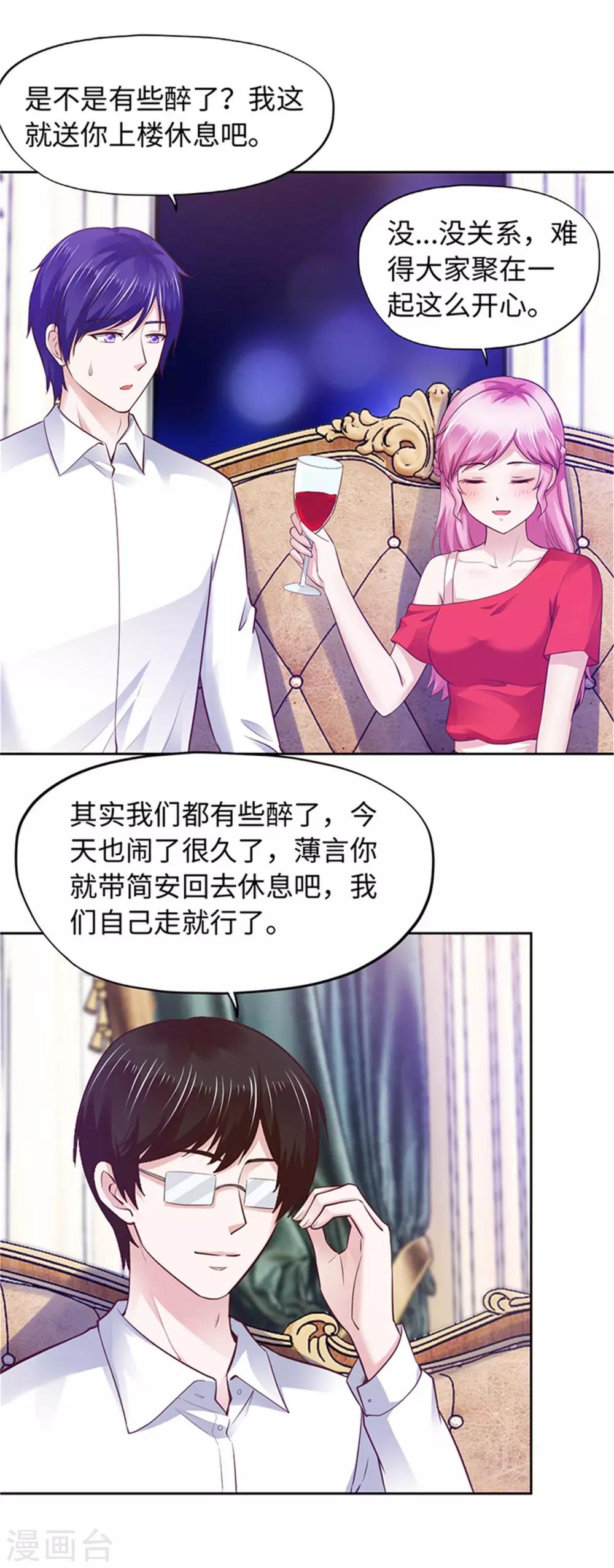 《陆少的暖婚新妻》第92话 第19页