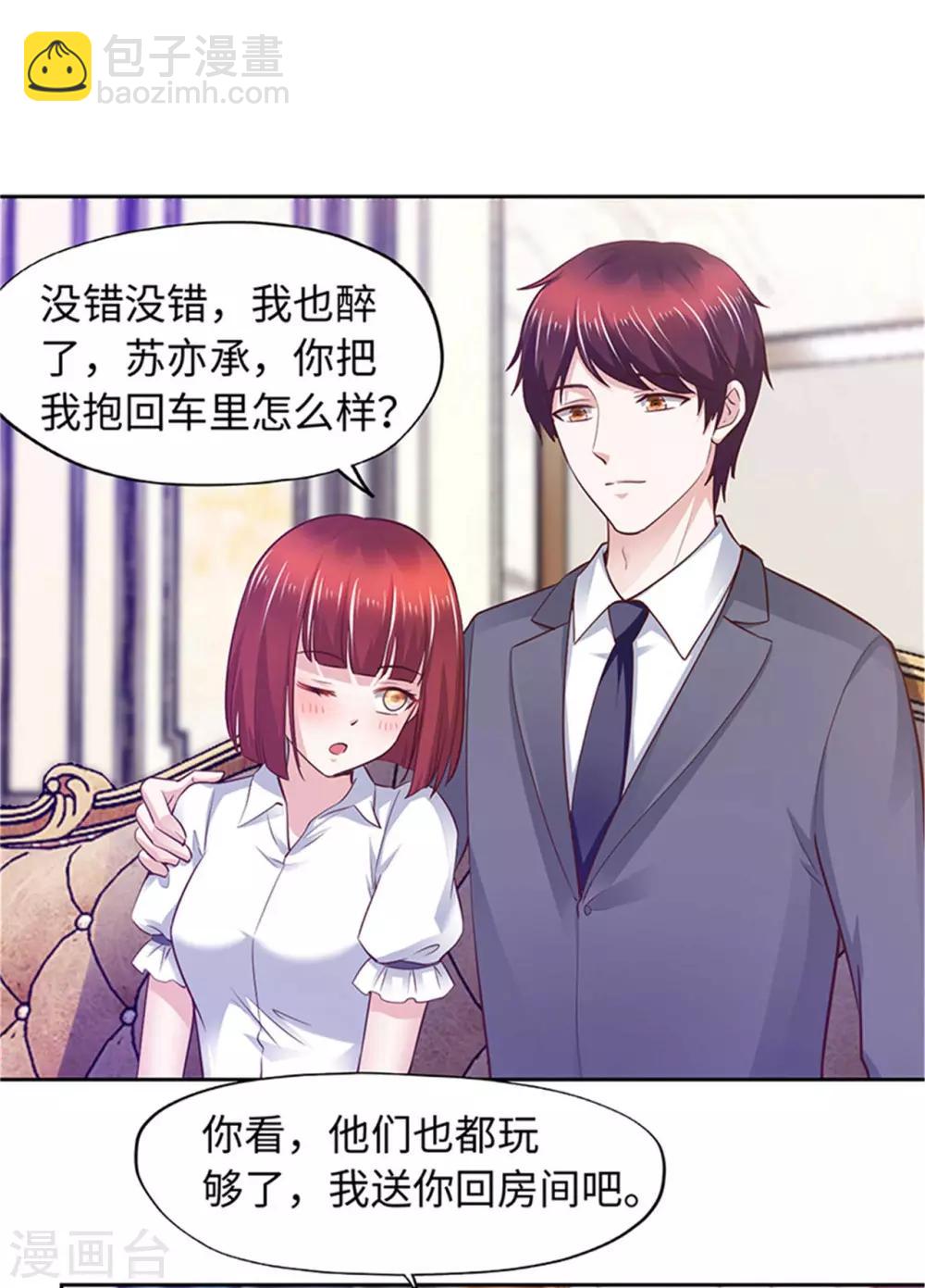《陆少的暖婚新妻》第92话 第20页