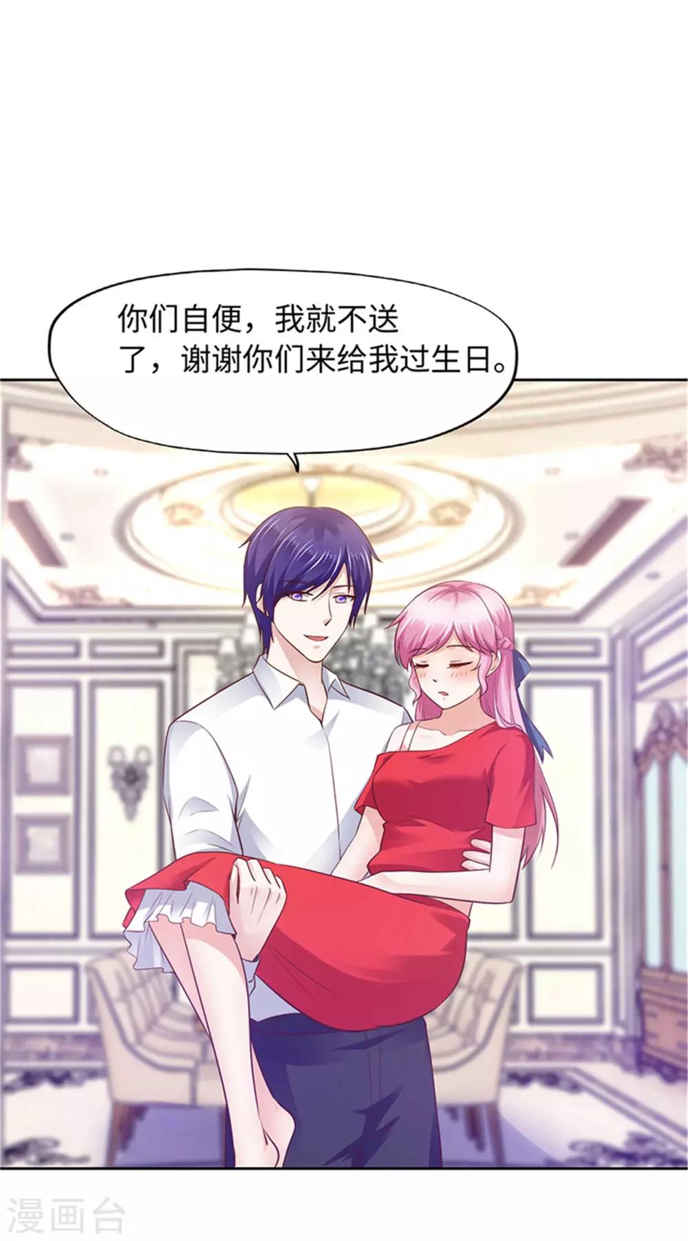 《陆少的暖婚新妻》第92话 第23页