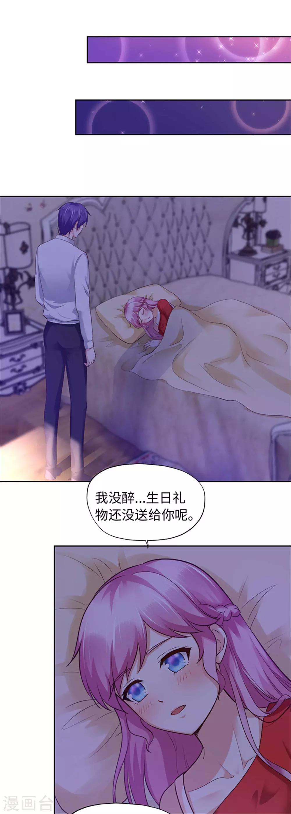 《陆少的暖婚新妻》第92话 第24页