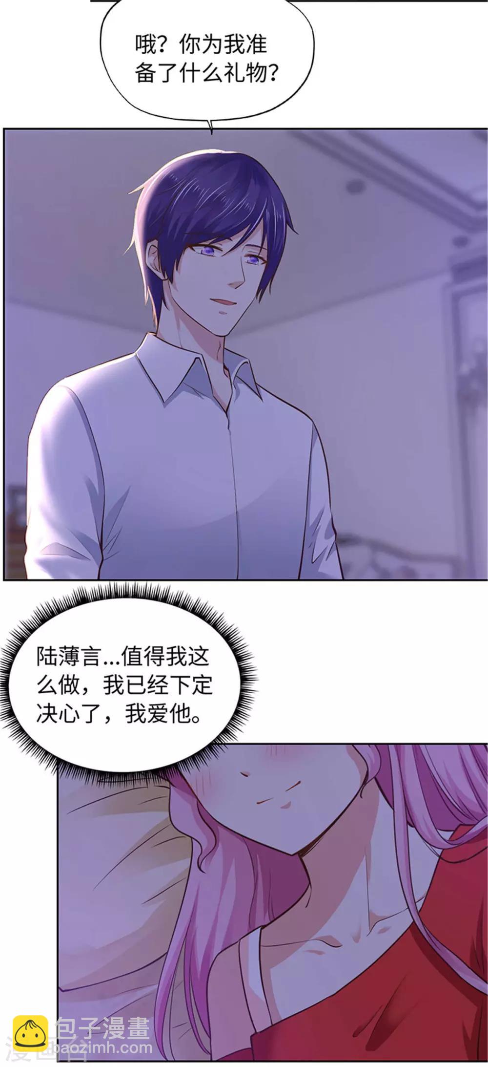 《陆少的暖婚新妻》第92话 第25页