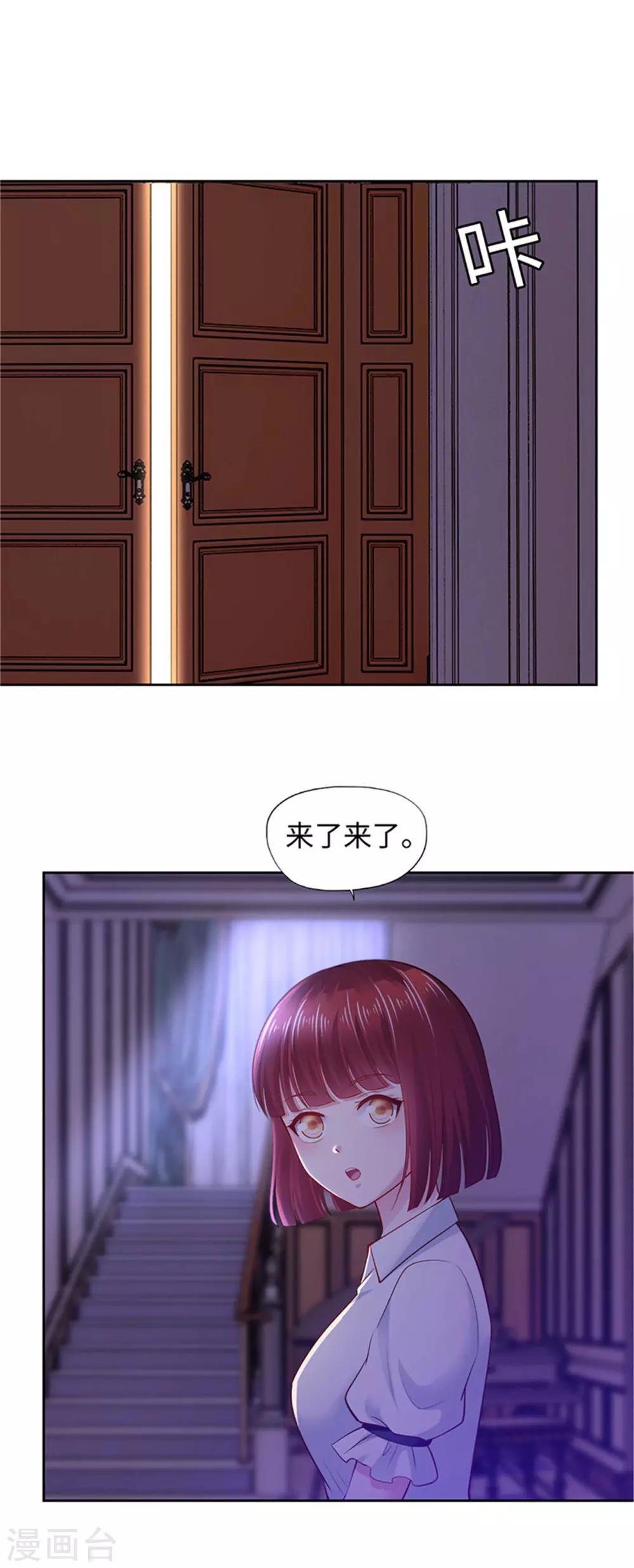 《陆少的暖婚新妻》第92话 第3页