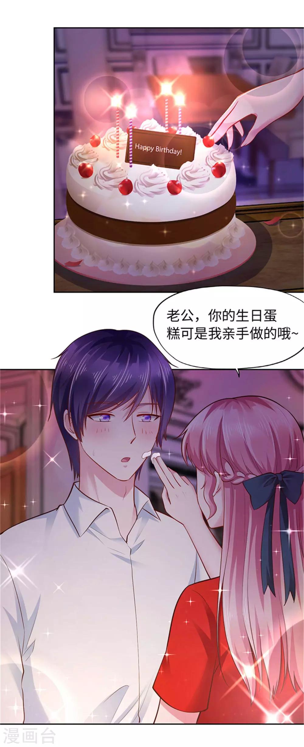 《陆少的暖婚新妻》第92话 第7页