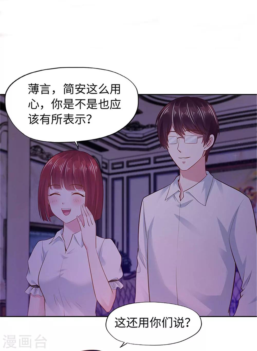 《陆少的暖婚新妻》第92话 第8页