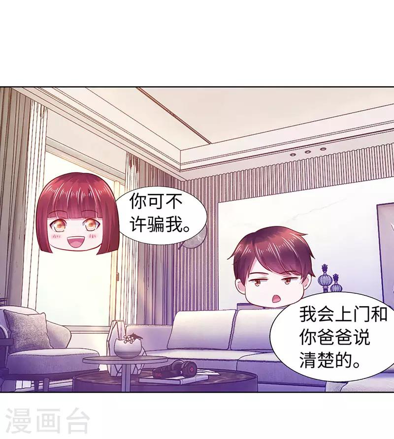 《陆少的暖婚新妻》第89话 第10页
