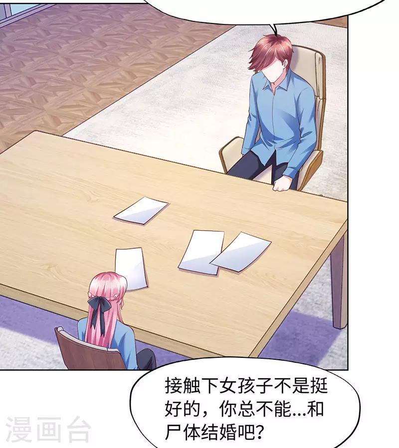 《陆少的暖婚新妻》第89话 第13页