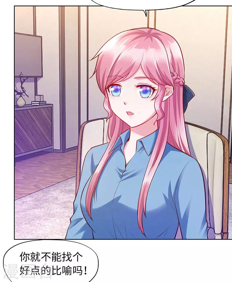 《陆少的暖婚新妻》第89话 第14页