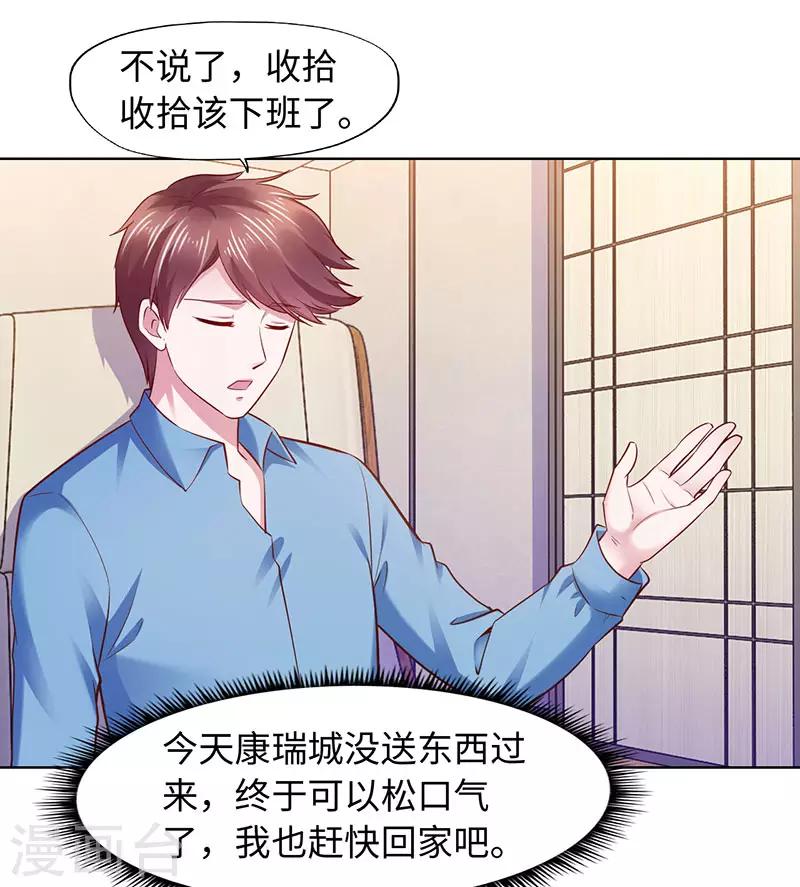 《陆少的暖婚新妻》第89话 第16页
