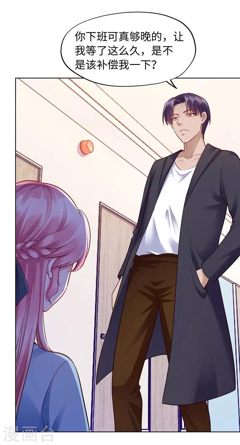 《陆少的暖婚新妻》第89话 第21页