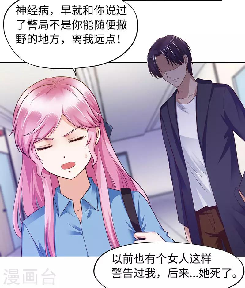 《陆少的暖婚新妻》第89话 第23页