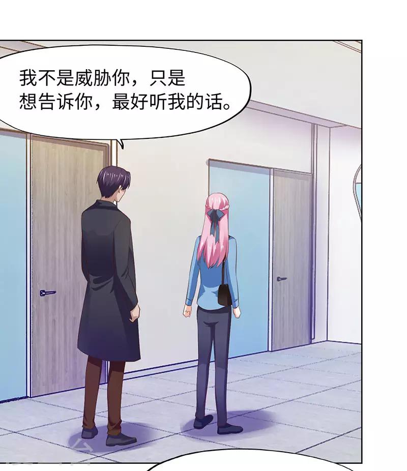 《陆少的暖婚新妻》第89话 第26页