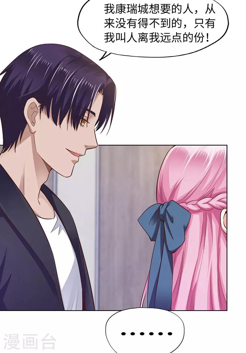 《陆少的暖婚新妻》第89话 第27页