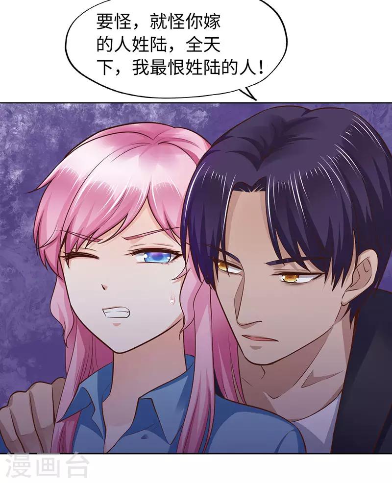 《陆少的暖婚新妻》第89话 第29页