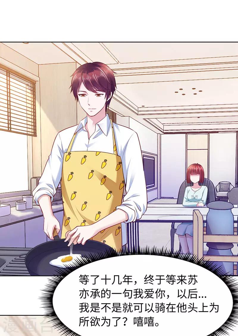 《陆少的暖婚新妻》第89话 第2页