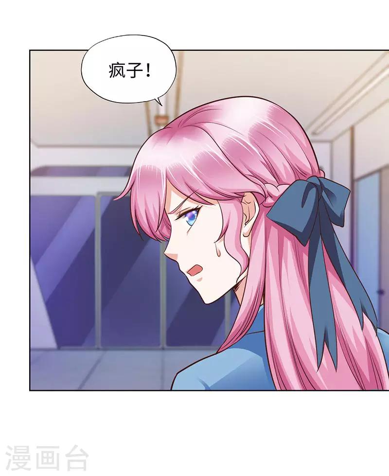 《陆少的暖婚新妻》第89话 第30页
