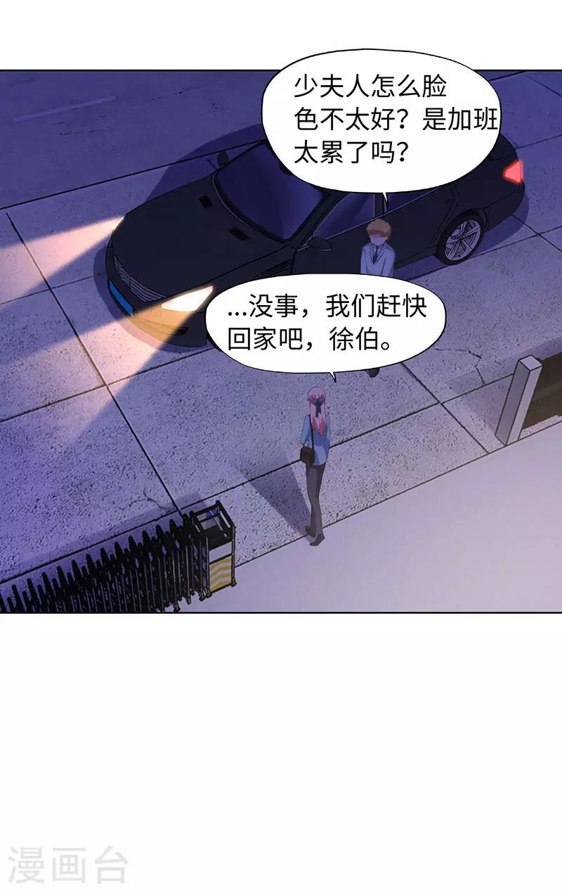 《陆少的暖婚新妻》第89话 第32页