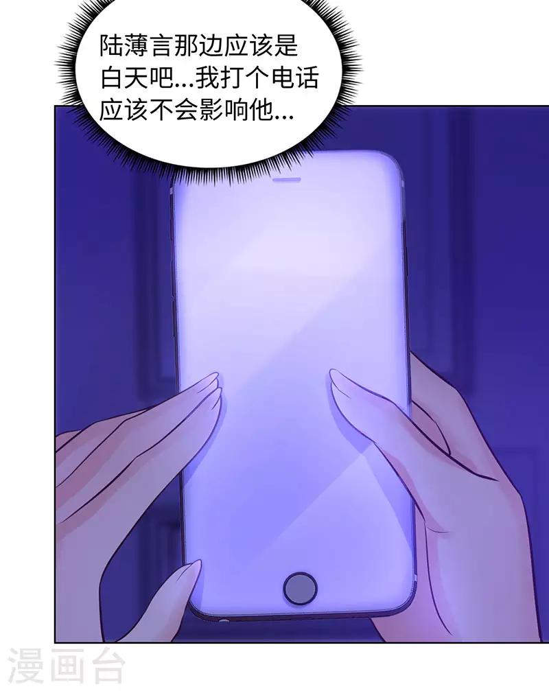 《陆少的暖婚新妻》第89话 第34页