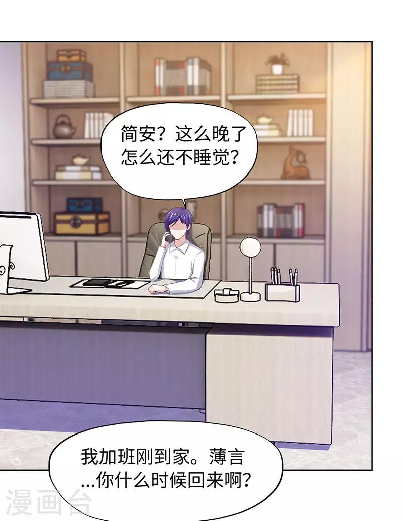 《陆少的暖婚新妻》第89话 第35页