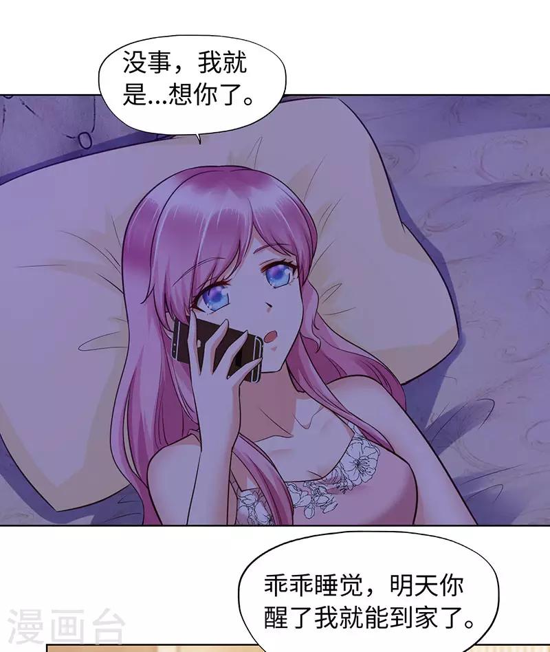 《陆少的暖婚新妻》第89话 第38页