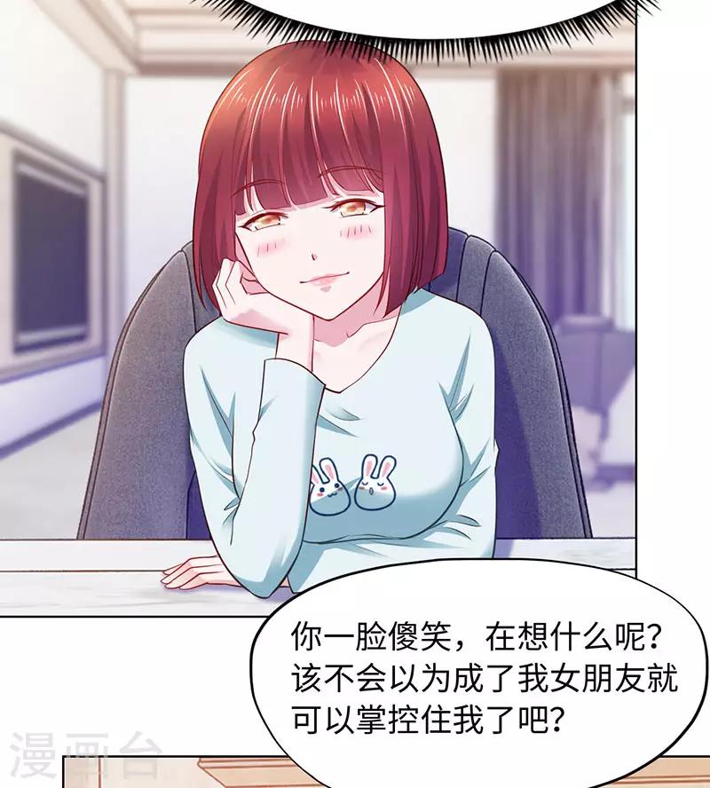《陆少的暖婚新妻》第89话 第3页