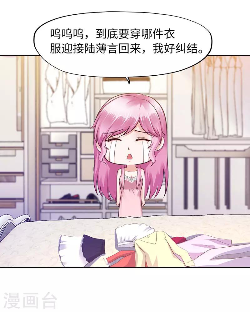 《陆少的暖婚新妻》第89话 第42页
