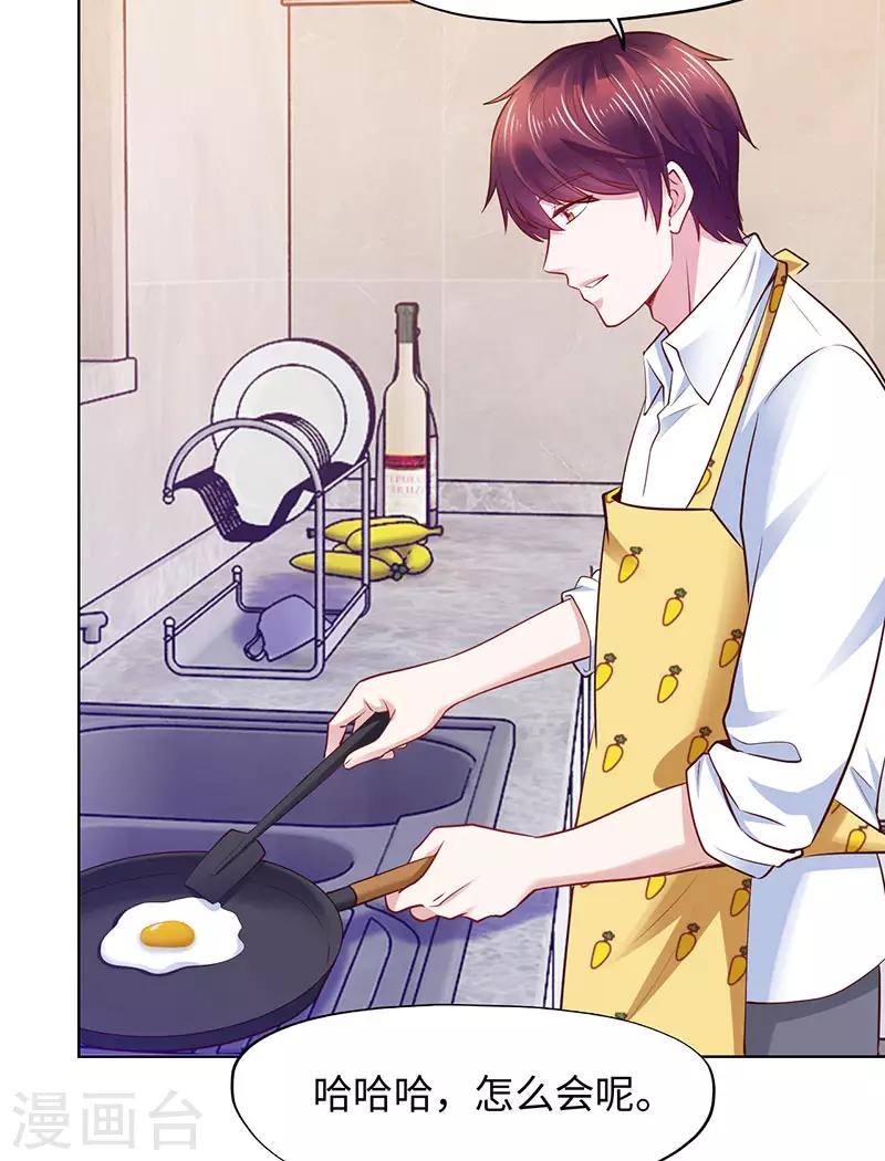 《陆少的暖婚新妻》第89话 第4页