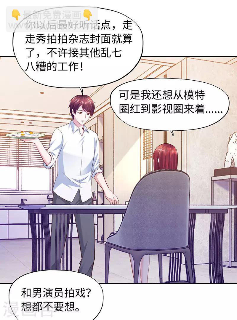 《陆少的暖婚新妻》第89话 第6页
