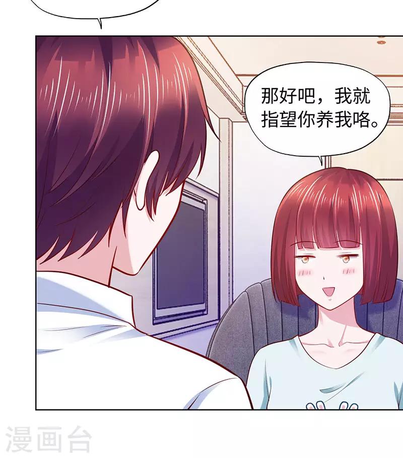 《陆少的暖婚新妻》第89话 第7页