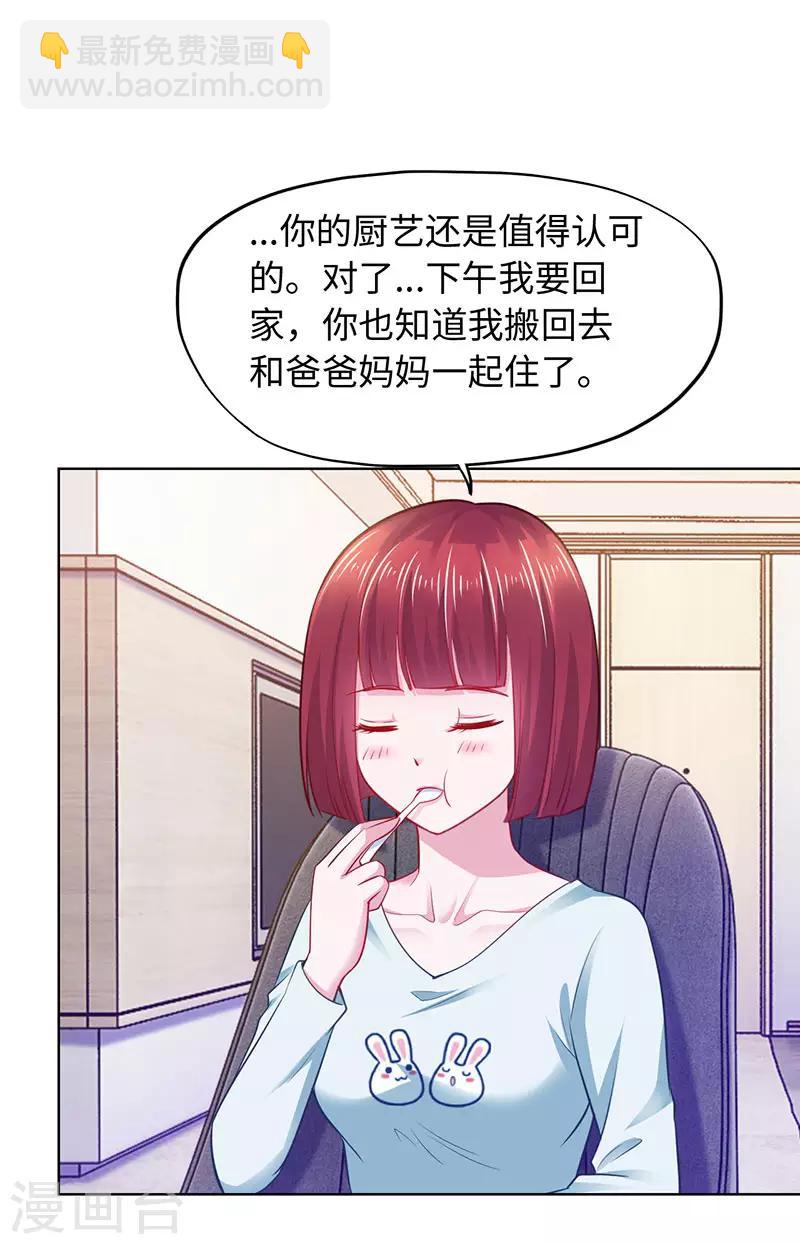 《陆少的暖婚新妻》第89话 第8页