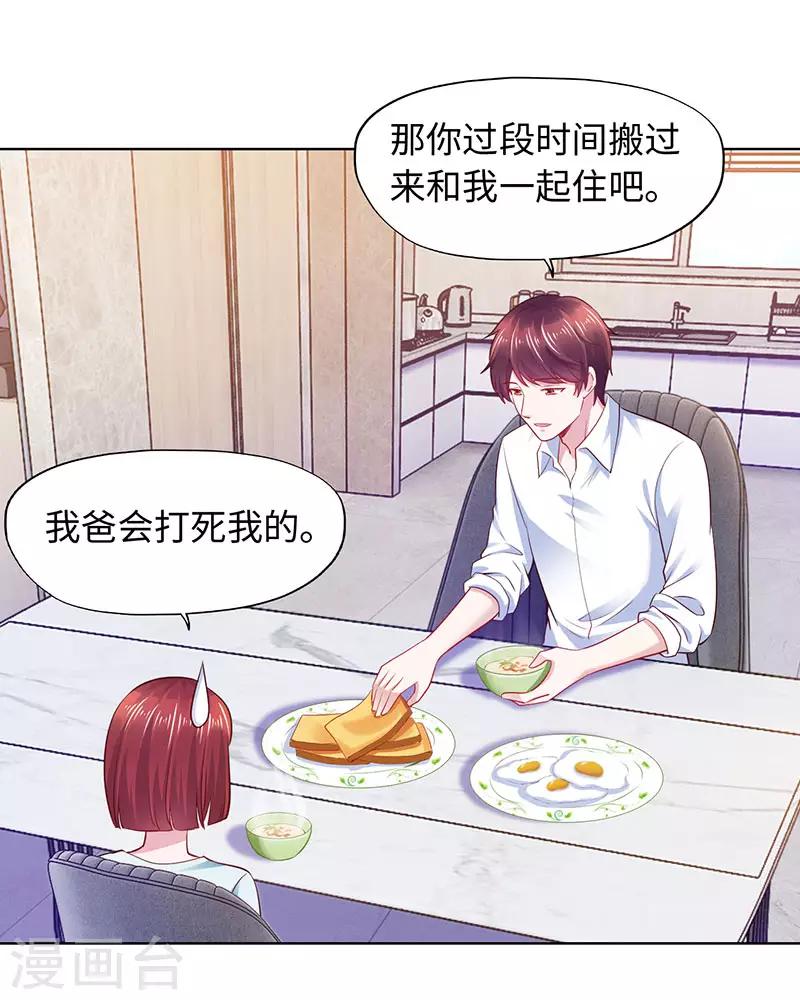 《陆少的暖婚新妻》第89话 第9页