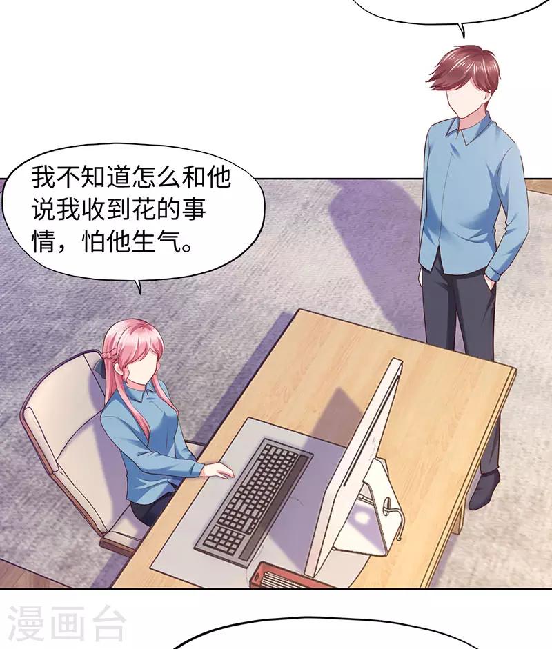 《陆少的暖婚新妻》第90话 第10页