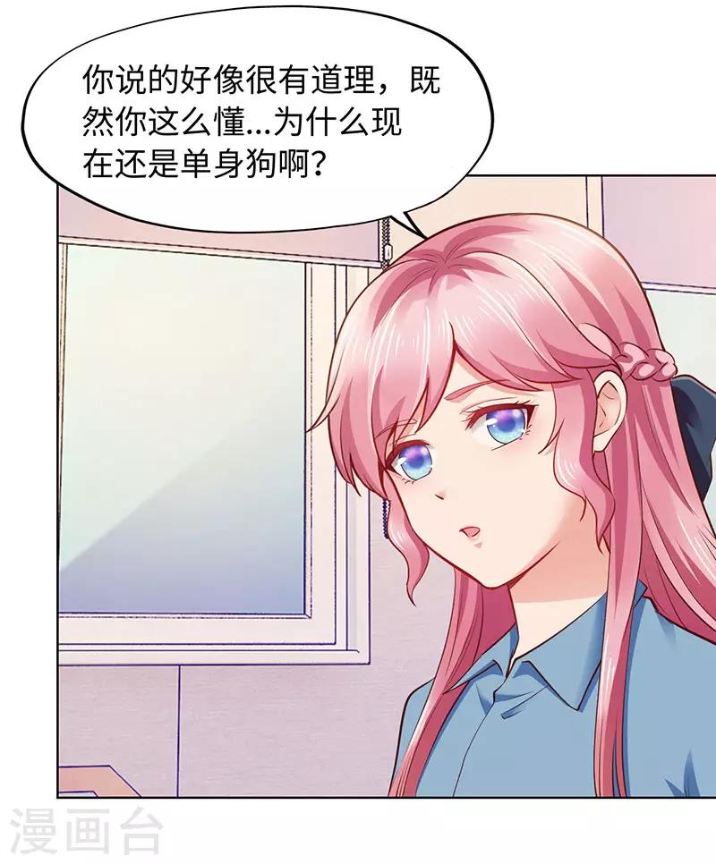 《陆少的暖婚新妻》第90话 第12页
