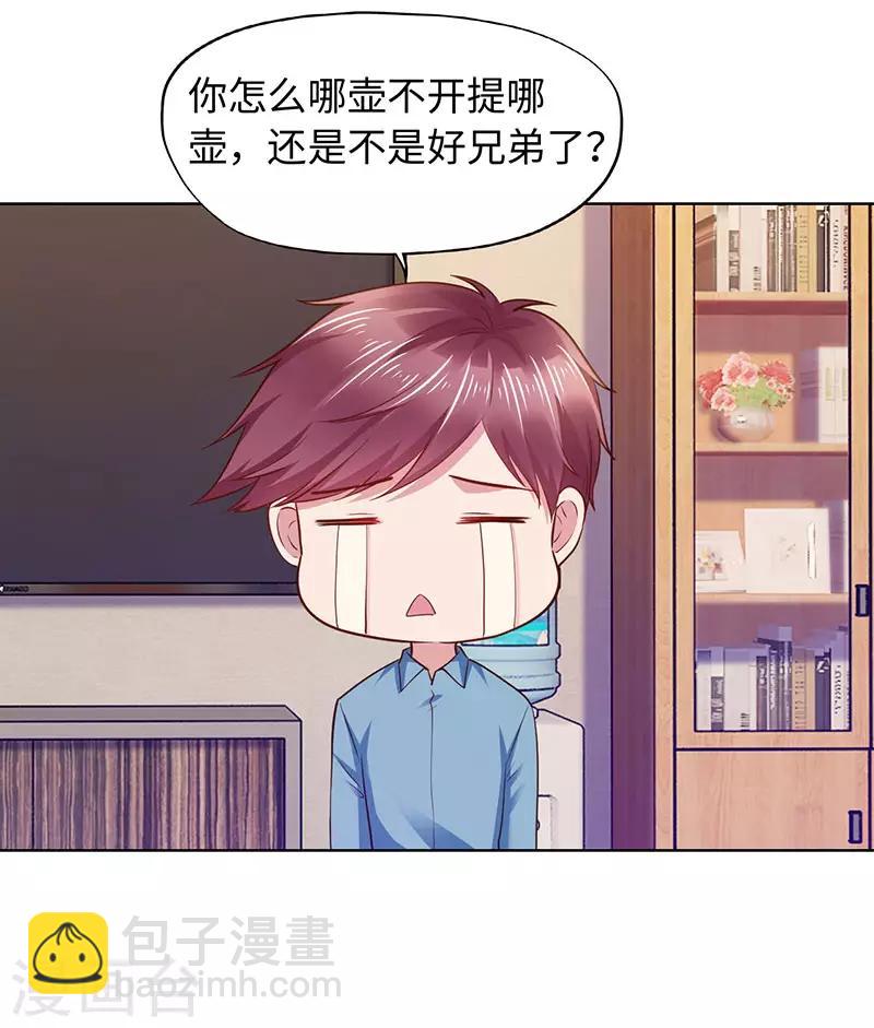 《陆少的暖婚新妻》第90话 第13页