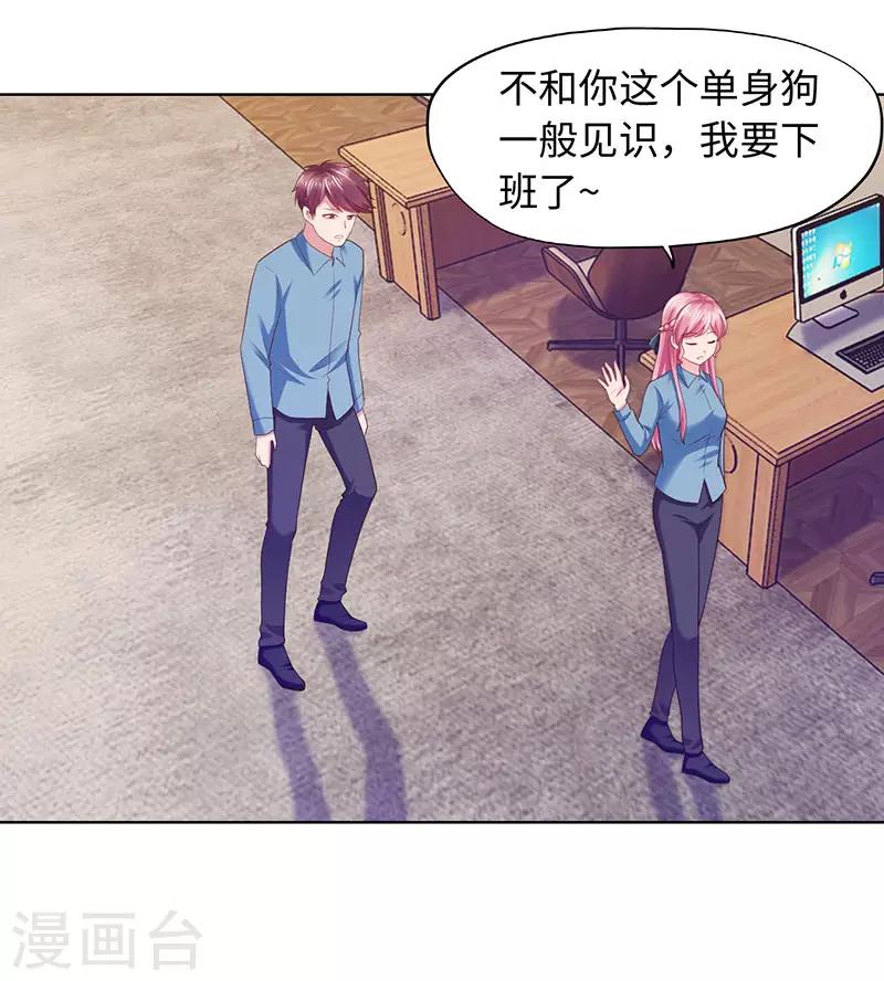 《陆少的暖婚新妻》第90话 第14页