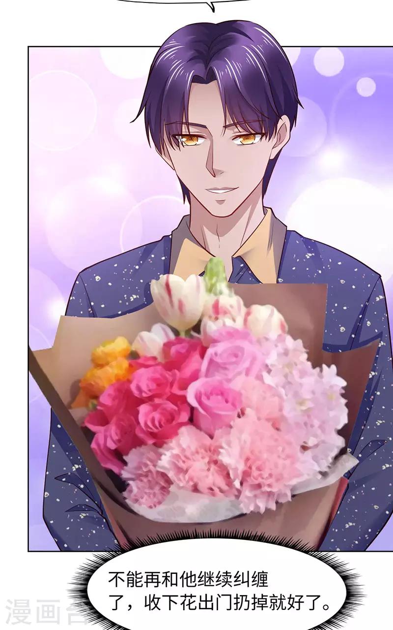 《陆少的暖婚新妻》第90话 第16页