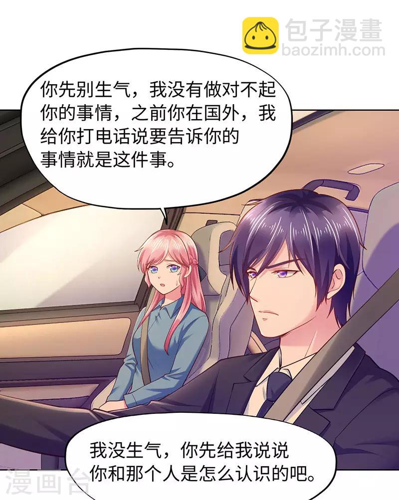 《陆少的暖婚新妻》第90话 第24页