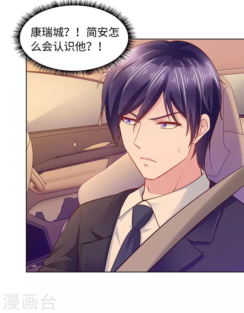 《陆少的暖婚新妻》第90话 第27页