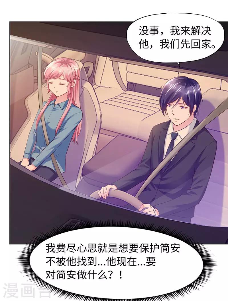 《陆少的暖婚新妻》第90话 第28页