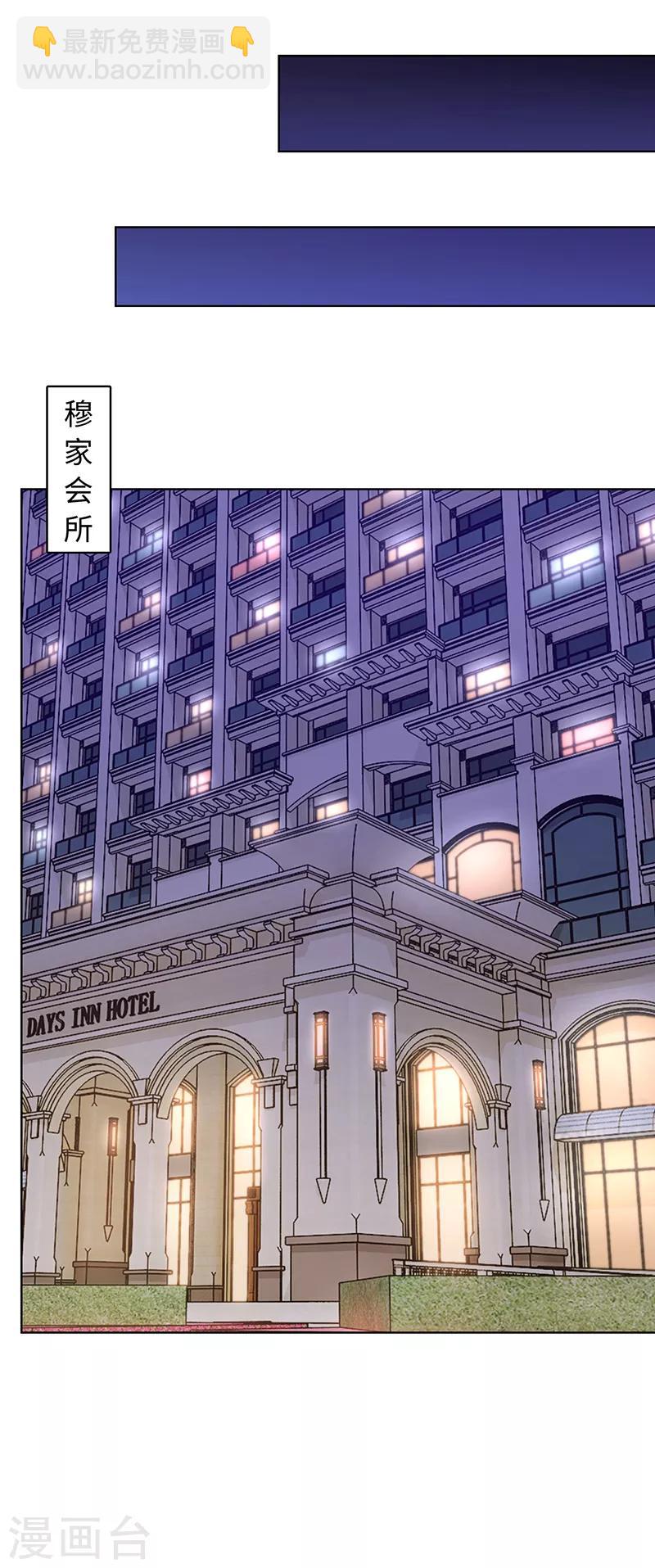 《陆少的暖婚新妻》第90话 第30页