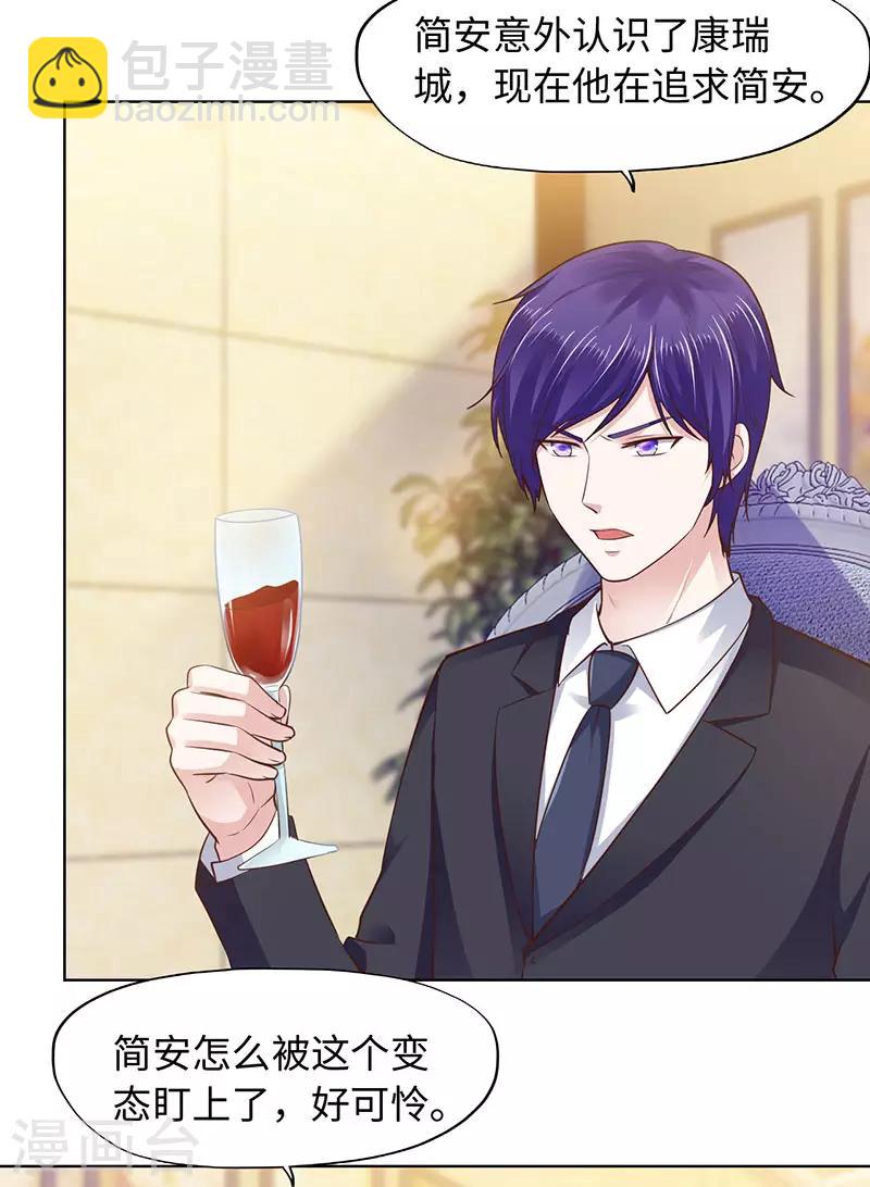《陆少的暖婚新妻》第90话 第32页