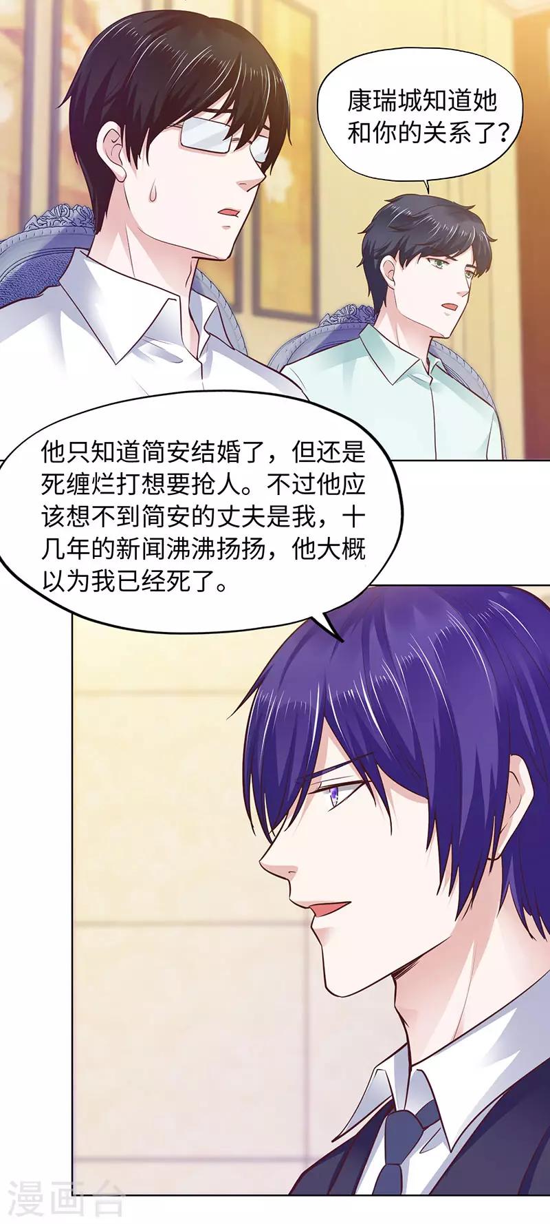 《陆少的暖婚新妻》第90话 第33页