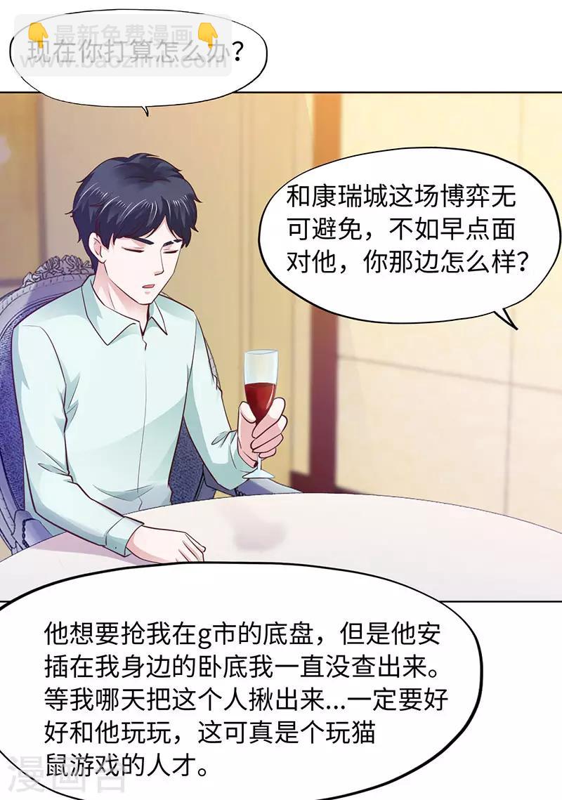 《陆少的暖婚新妻》第90话 第34页