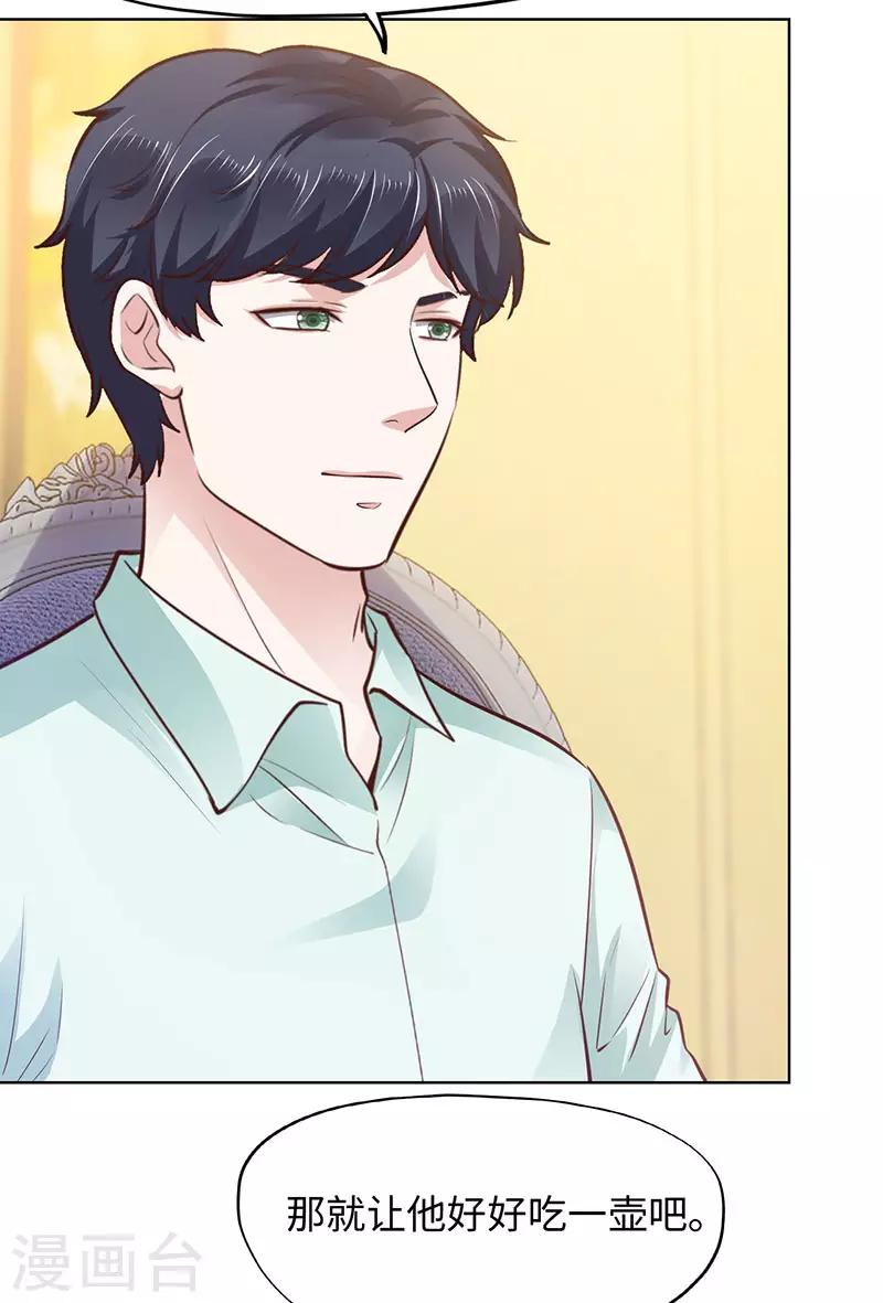 《陆少的暖婚新妻》第90话 第35页