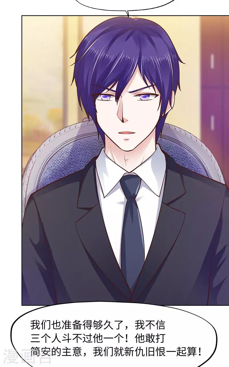 《陆少的暖婚新妻》第90话 第36页