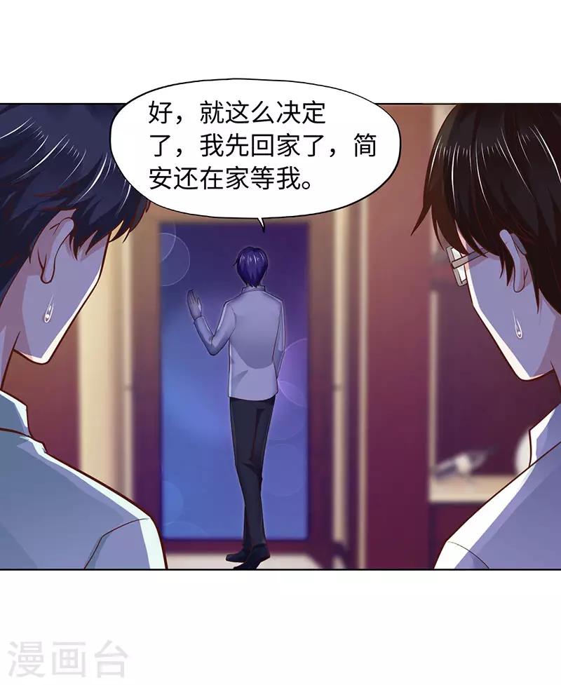 《陆少的暖婚新妻》第90话 第38页