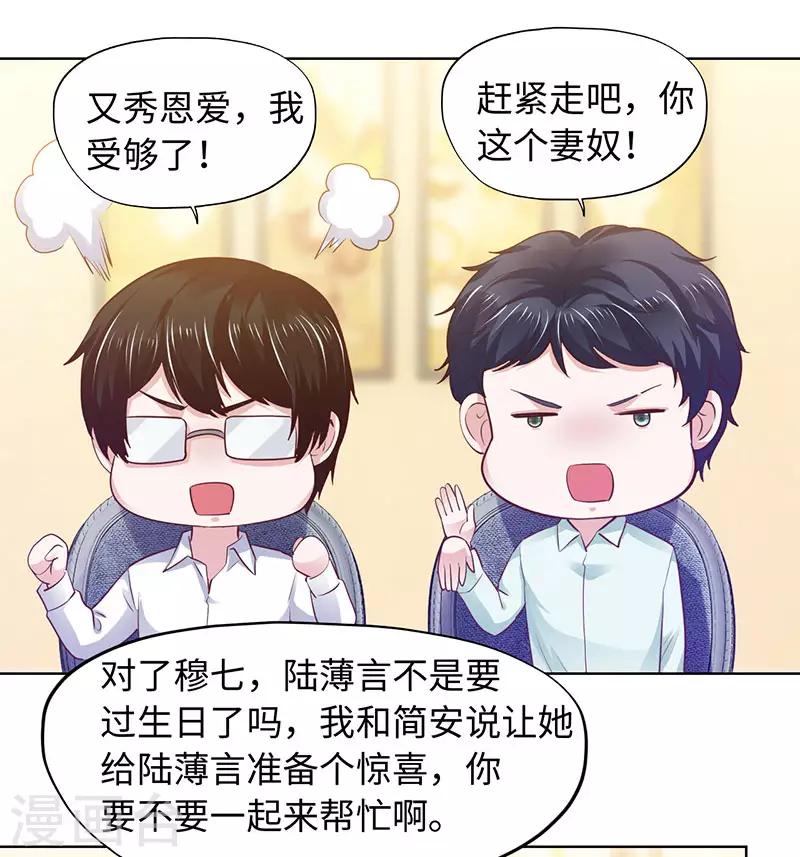 《陆少的暖婚新妻》第90话 第39页