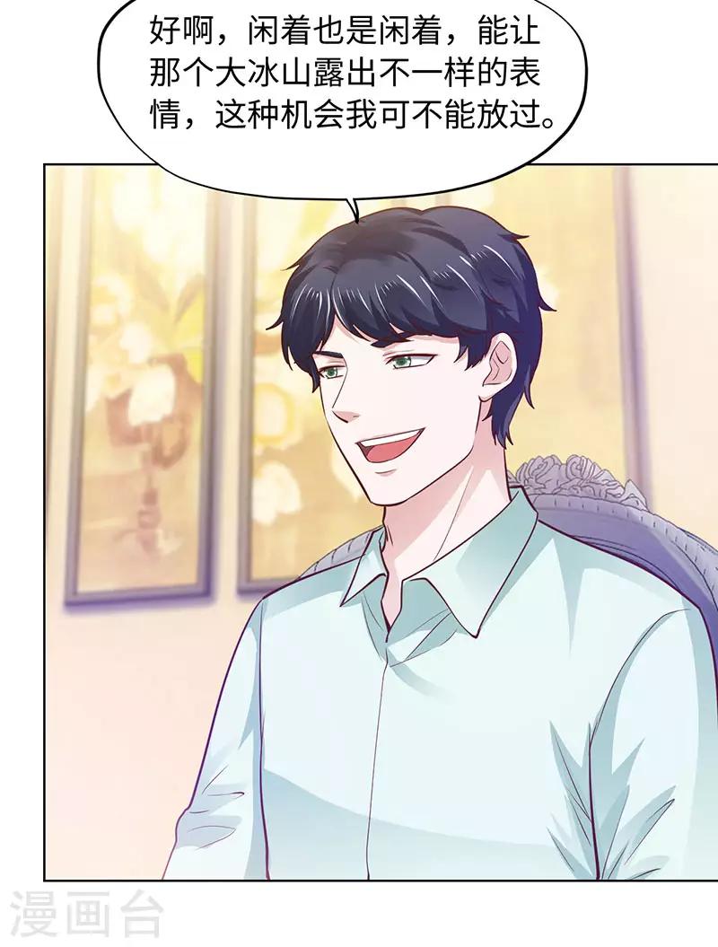 《陆少的暖婚新妻》第90话 第41页