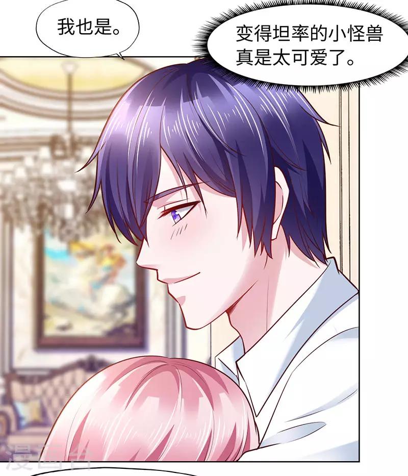 《陆少的暖婚新妻》第90话 第4页