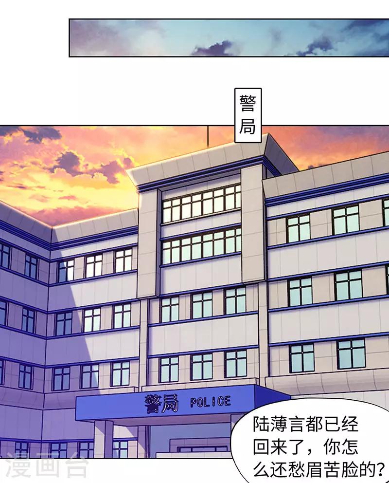《陆少的暖婚新妻》第90话 第9页